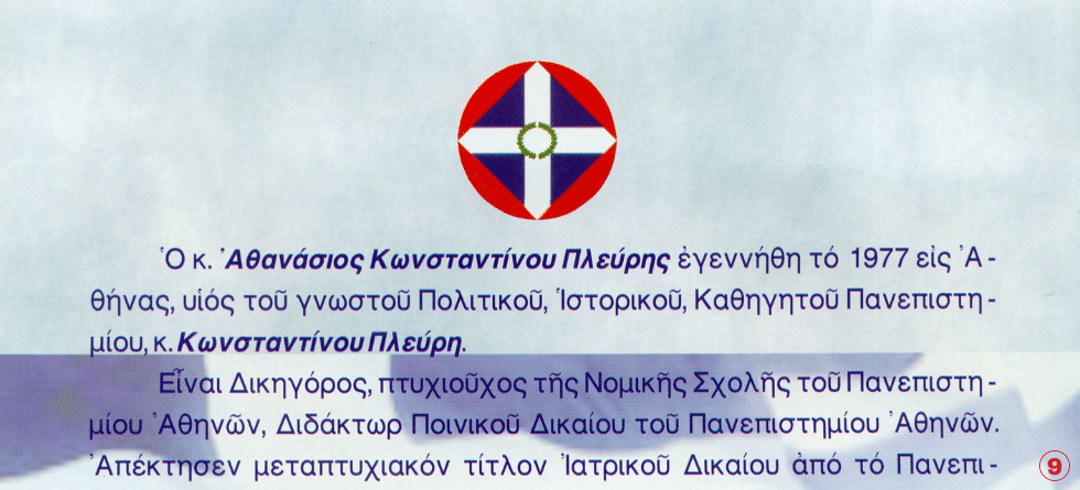 Χάρτινοι ιππότες της κάλπης