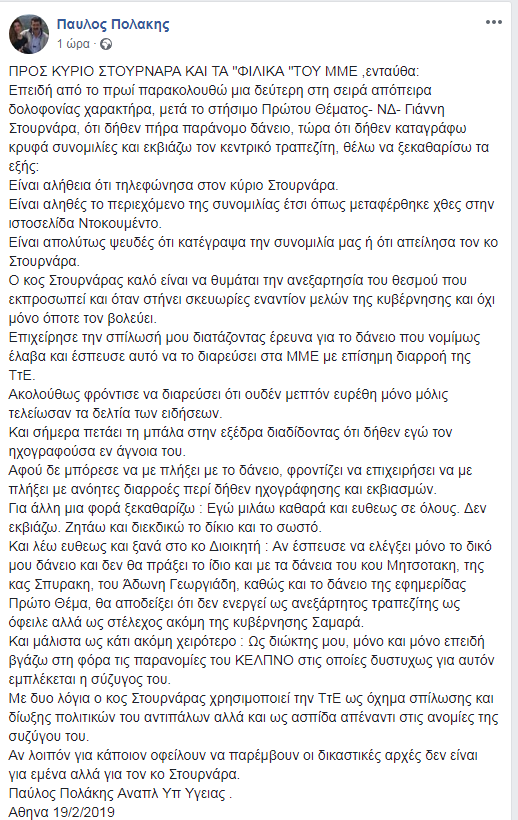 «Ο κ. Στουρνάρας να σεβαστεί την αρχή της πολιτικής ουδετερότητας»