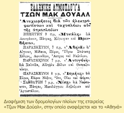 Το πρώτο μεγάλο μεταλλικό ατμόπλοιο