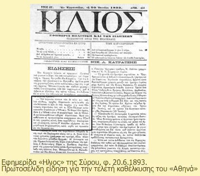 Το πρώτο μεγάλο μεταλλικό ατμόπλοιο