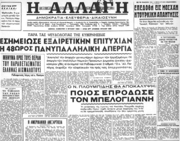 Απόρρητος Φάκελος Νίκου Πλουμπίδη: Η πορεία προς την εκτέλεση