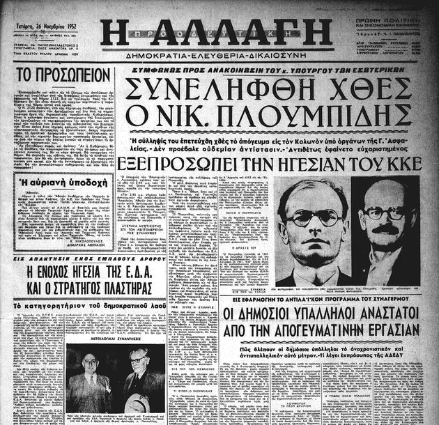 Απόρρητος Φάκελος Νίκου Πλουμπίδη: Η πορεία προς την εκτέλεση