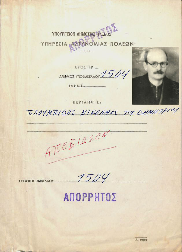 Απόρρητος Φάκελος Νίκου Πλουμπίδη: Η πορεία προς την εκτέλεση