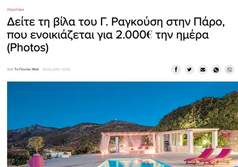 Δέκα χρόνια μετά ξανά με το σπίτι του Γιάννη Ραγκούση