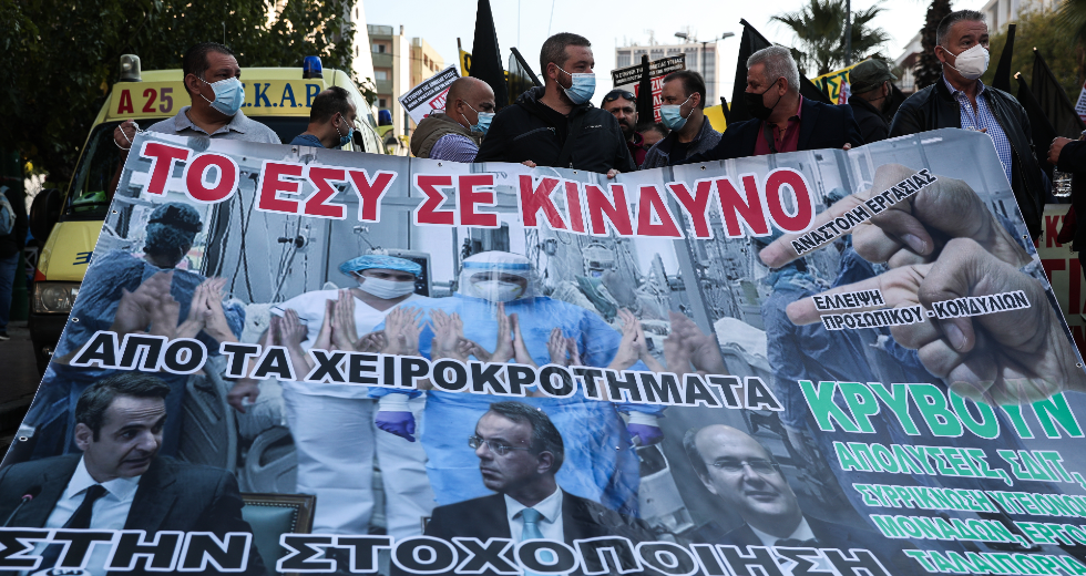 «Από τα χειροκροτήματα του ΕΣΥ… στη στοχοποίησή του»