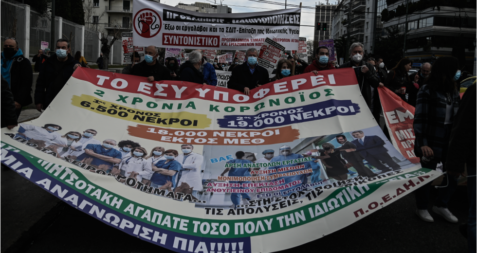 Η κυβέρνηση Μητσοτάκη έβλαψε σοβαρά την Υγεία μας