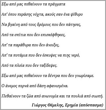 Ερημιά