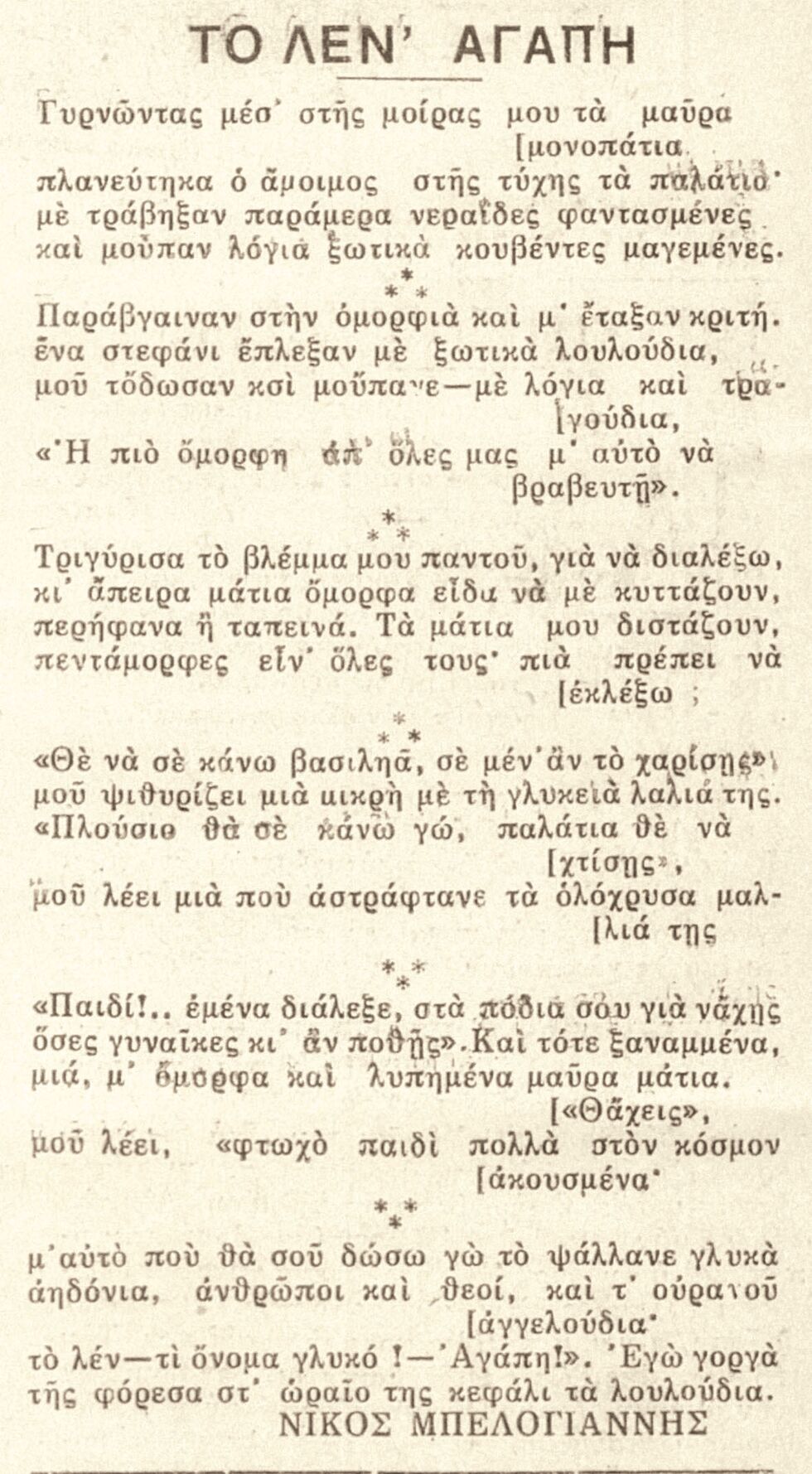 Η νεανική δράση του Νίκου Μπελογιάννη