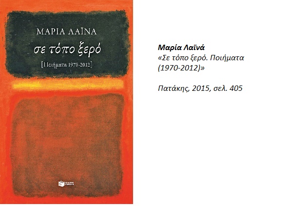 Ποίηση λίγο αφηρημένη και λίγο ακριβώς στο στόμα