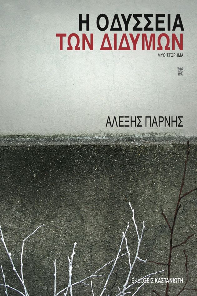 Η ποίηση της ζωής και της Ιστορίας