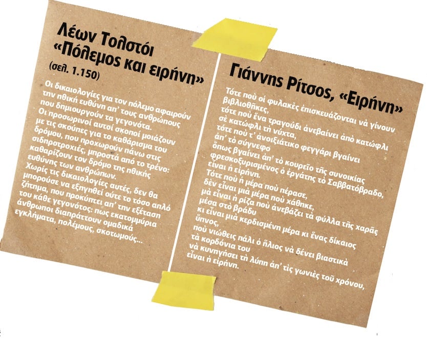 Ενας ειρηνικός κόσμος είναι εφικτός