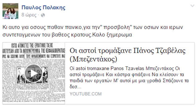 Το τραγούδι του Παύλου Πολάκη