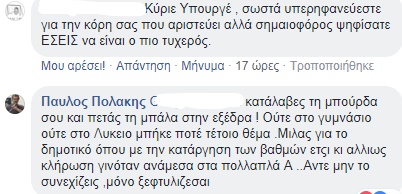 Καβγάς για τη… σημαία