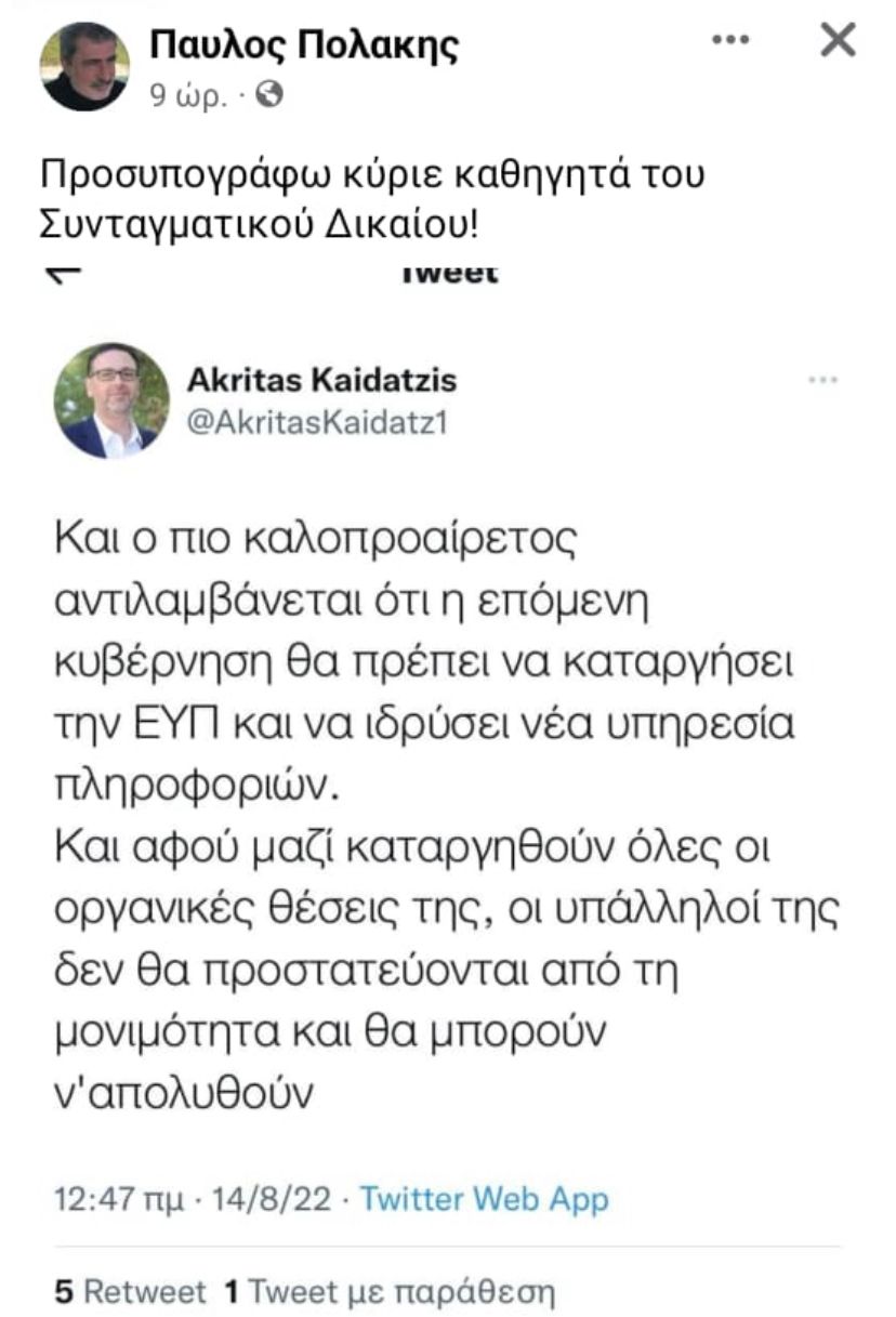 Κάνουν ότι δεν βλέπουν το σκάνδαλο, επιτίθενται στον ΣΥΡΙΖΑ για την ΕΥΠ