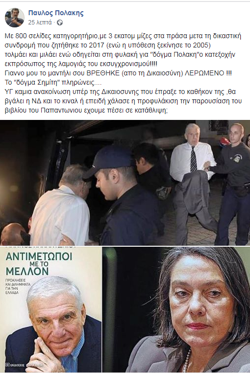Τι απαντάει ο Π. Πολάκης στον Γ. Παπαντωνίου