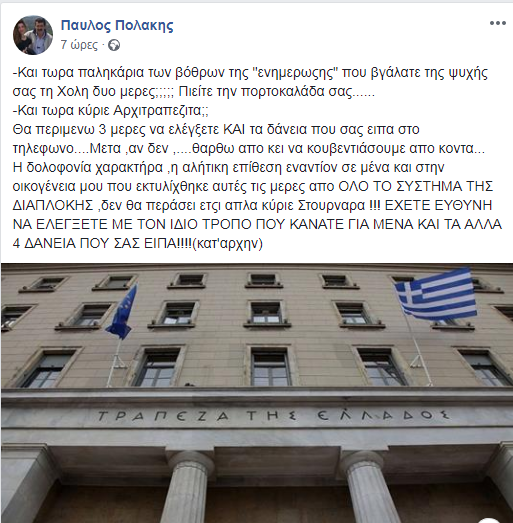 Ανοιχτός πόλεμος Πολάκη – Στουρνάρα