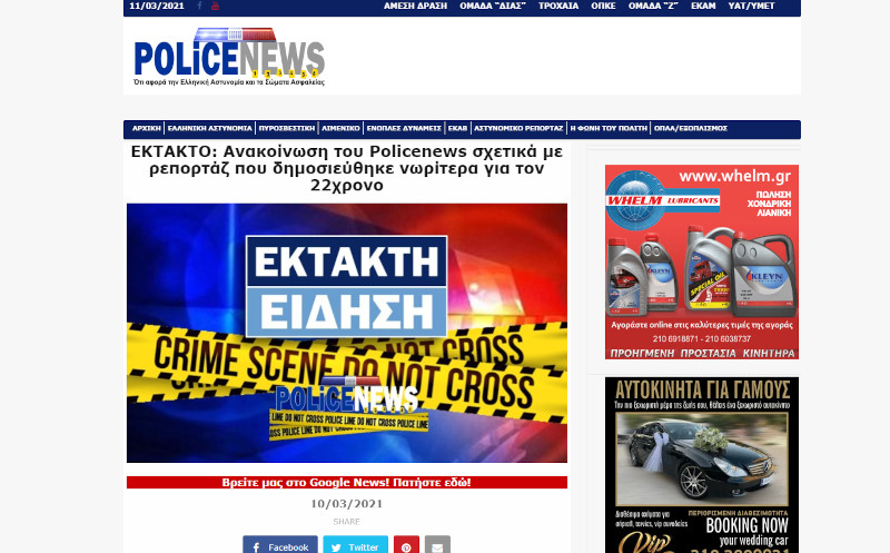 Φιάσκο ΕΛ.ΑΣ με σύλληψη 22χρονου για τη Ν. Σμύρνη… από τον σωρό 