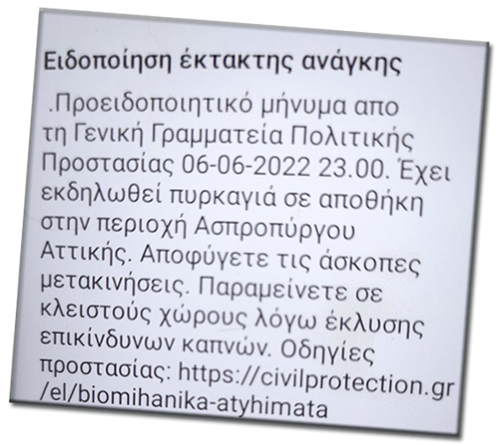Στο πόδι ο Ασπρόπυργος από τη νέα φωτιά σε εργοστάσιο