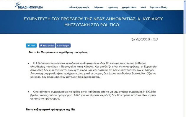 «Γαλάζια» επικοινωνιακά κόλπα