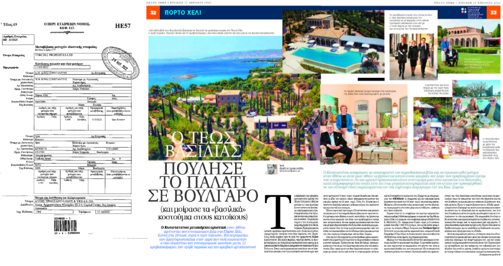Παραμύθι για μεγάλους με τέως βασιλιάδες, προίκες και αφορολόγητα
