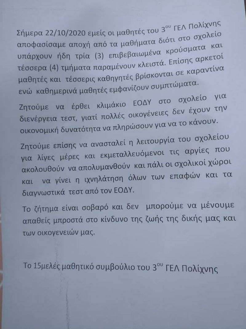 Προβληματισμός για κορονοϊό πίσω από την κατάληψη στην Πολίχνη