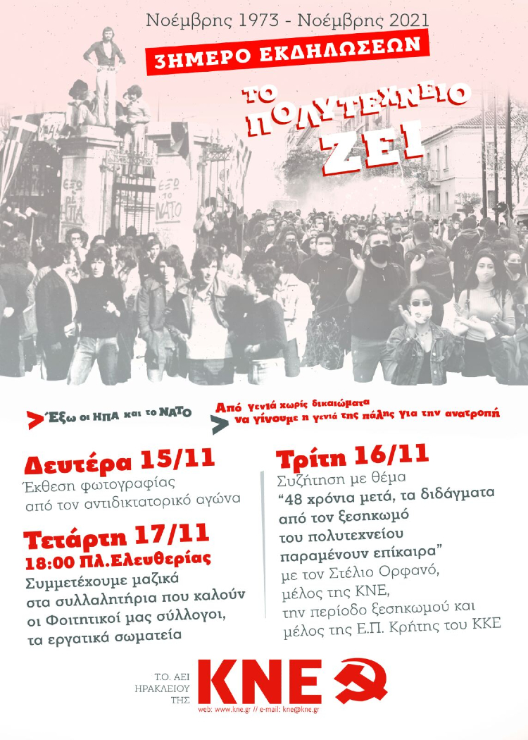 Τριήμερο εκδηλώσεων από την ΚΝΕ Κρήτης για την επέτειο του Πολυτεχνείου