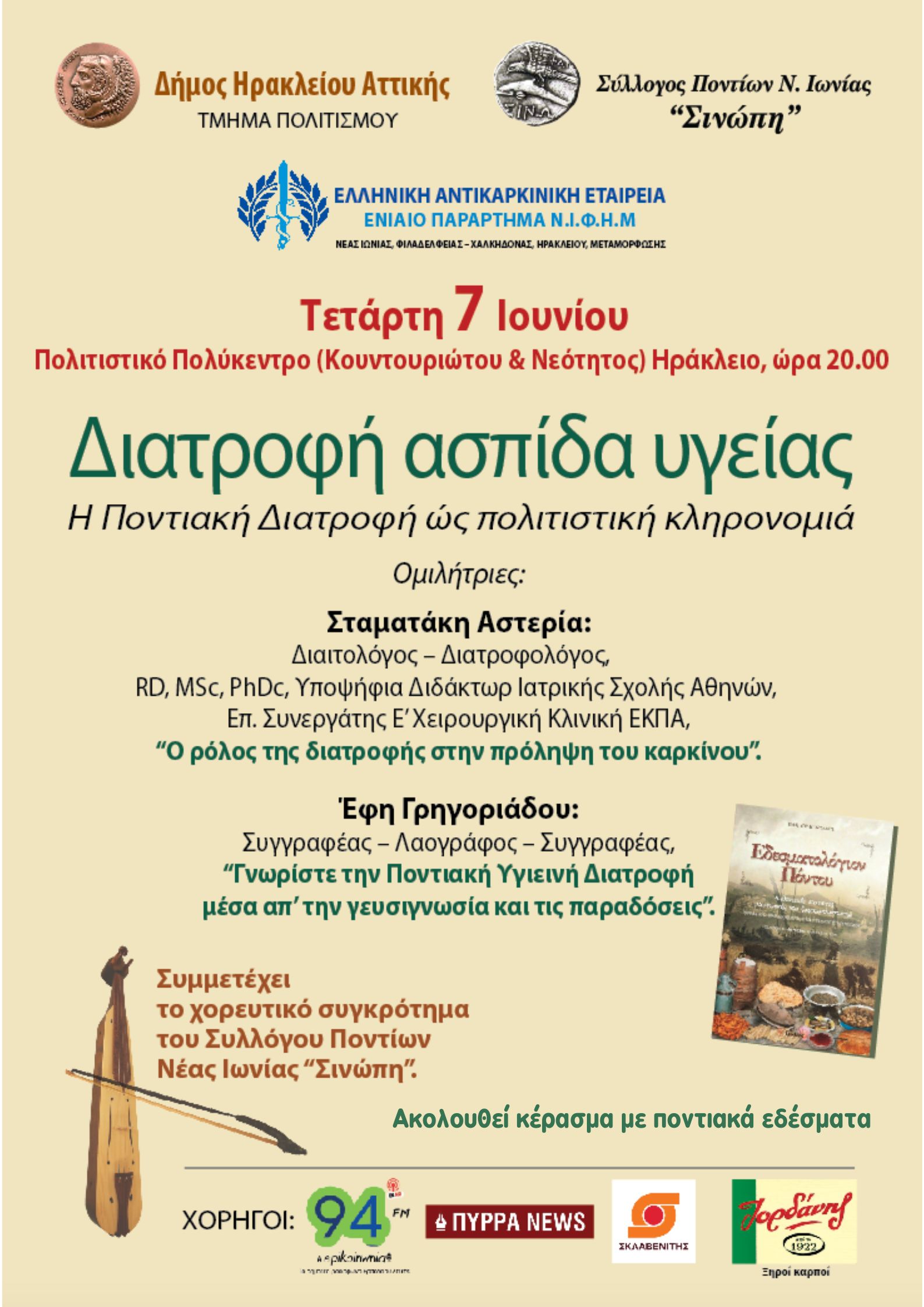 Ποντιακή διατροφή: Μια φυσική ασπίδα στην υγεία μας