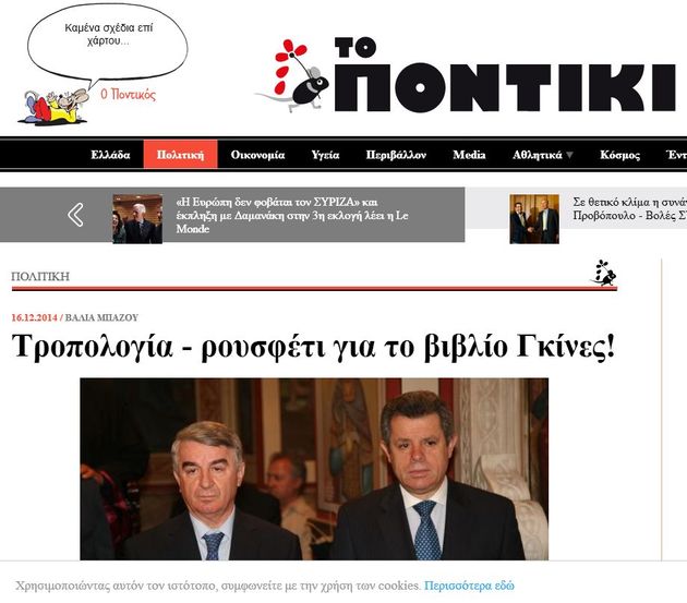 Oι… φύλακες των αυθαιρέτων ζητάνε και τα ρέστα