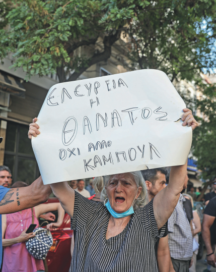 Της γης οι κολασμένοι