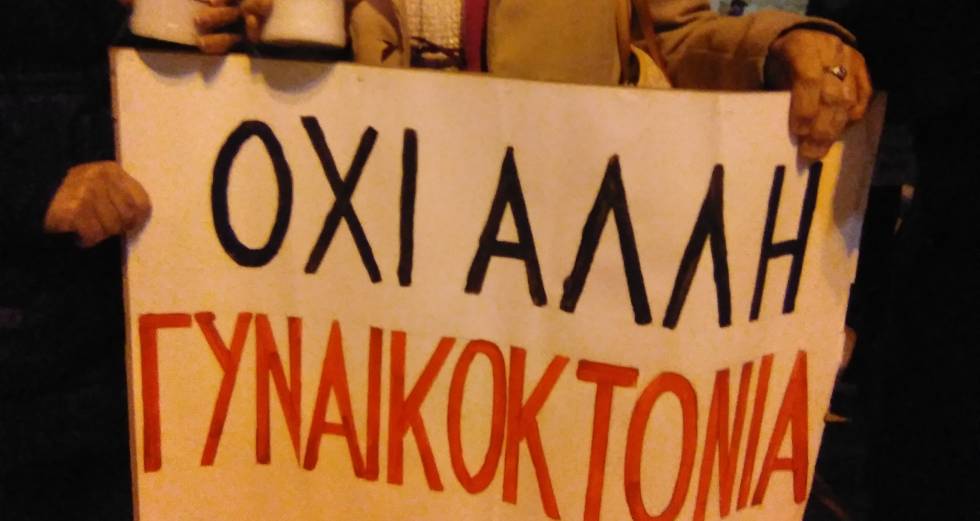 Ο κύκλος των χαμένων γυναικών