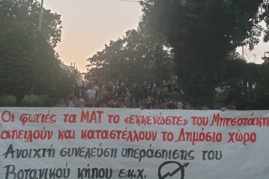 Νέα κατάληψη από τον Βοτανικό Κήπο Πετρούπολης