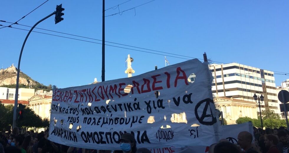 Το δικαίωμα στις διαδηλώσεις δεν θα το πάρετε αμαχητί!