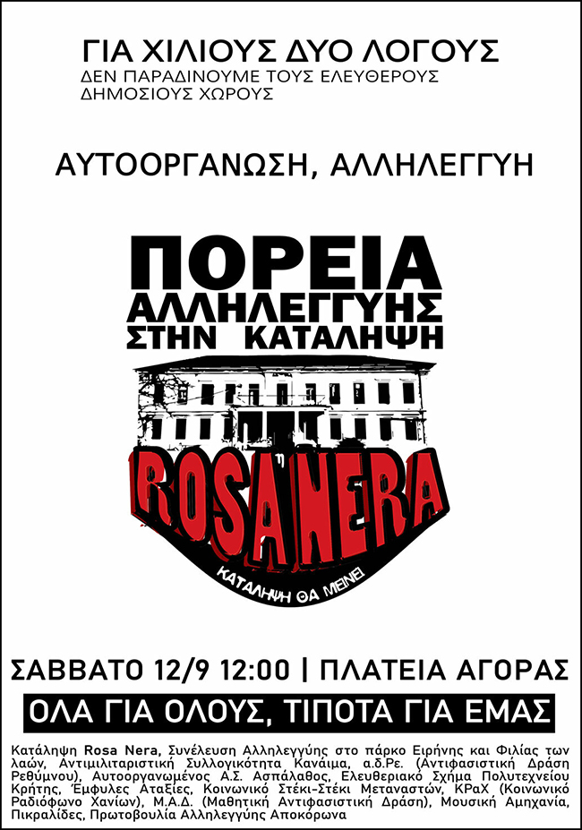 Κατέκλυσαν τα Χανιά για τη rosa nera – Χιλιάδες άνθρωποι κατά της «ξενοδοχοποίησης»