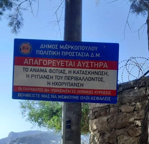 Καταστρέφουν τον μικρό παράδεισο