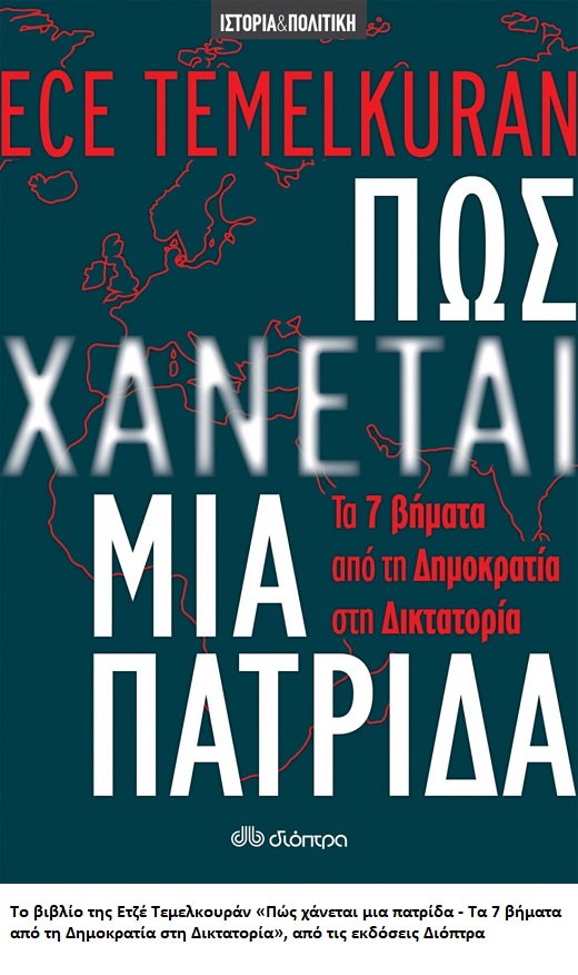 «Δεν φταίει η Αριστερά για την άνοδο της Ακροδεξιάς»