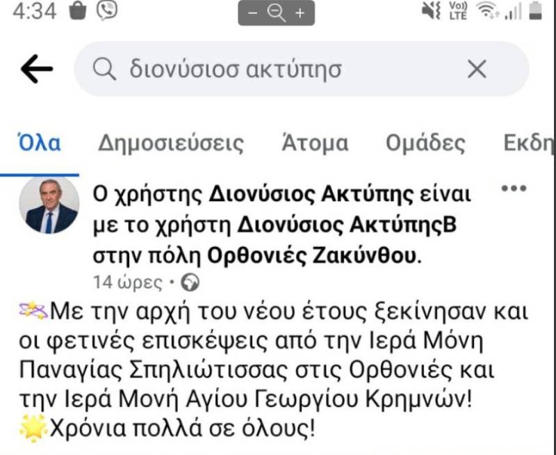 Ο βουλευτής Ζακύνθου της Ν.Δ. και η αβάσταχτη ελαφρότητα… της ευλάβειας