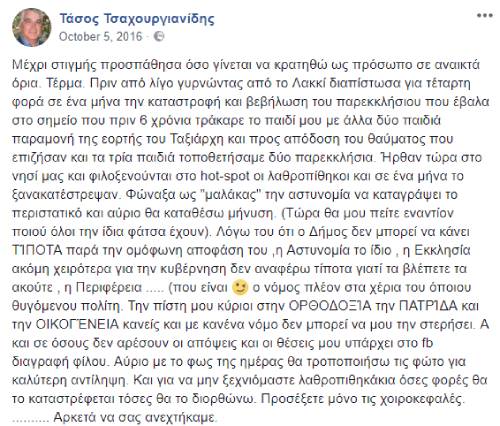 Μεσαιωνικές αντιλήψεις στο νοσοκομείο Λέρου από τον εκλεκτό της Ν.Δ.