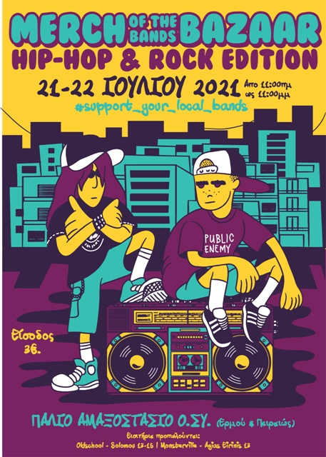 Το Merch of the bands επιστρέφει στην Αθήνα