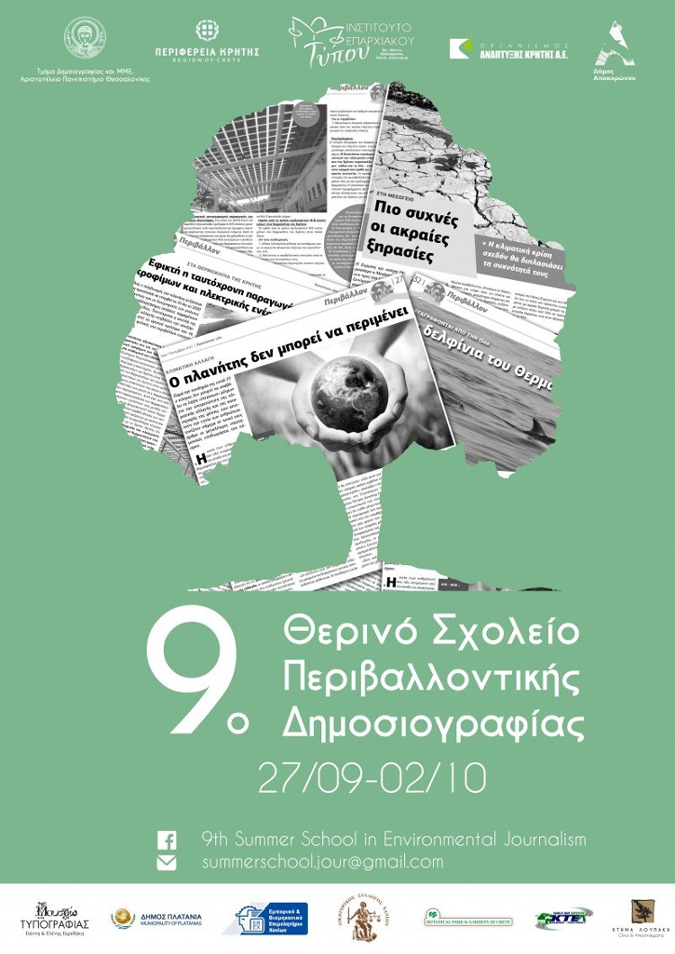 Χανιά: Ξεκινά το 9ο Θερινό Σχολείο Περιβαλλοντικής Δημοσιογραφίας