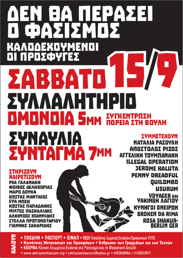 Κατά του φασισμού σε Αθήνα και Κερατσίνι