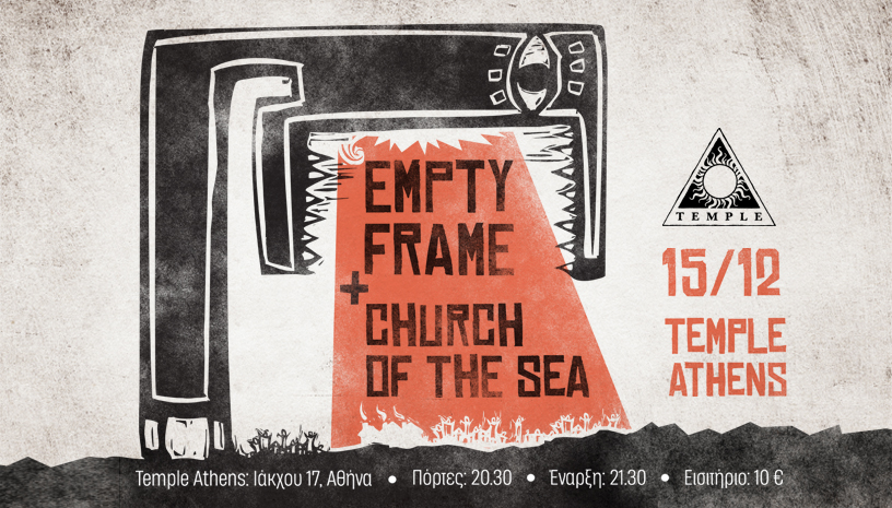 Empty Frame και Church of The Sea ενώνουν δυνάμεις σε ένα δυνατό live