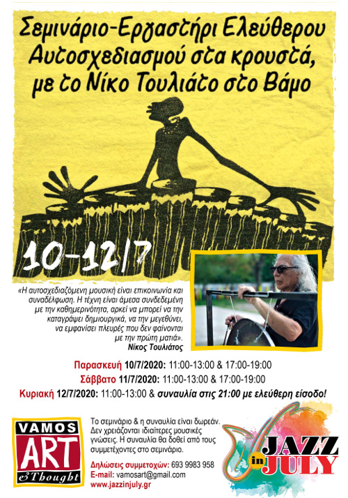 Jazz in July Festival: Το σημαντικότερο Jazz Festival στην Κρήτη