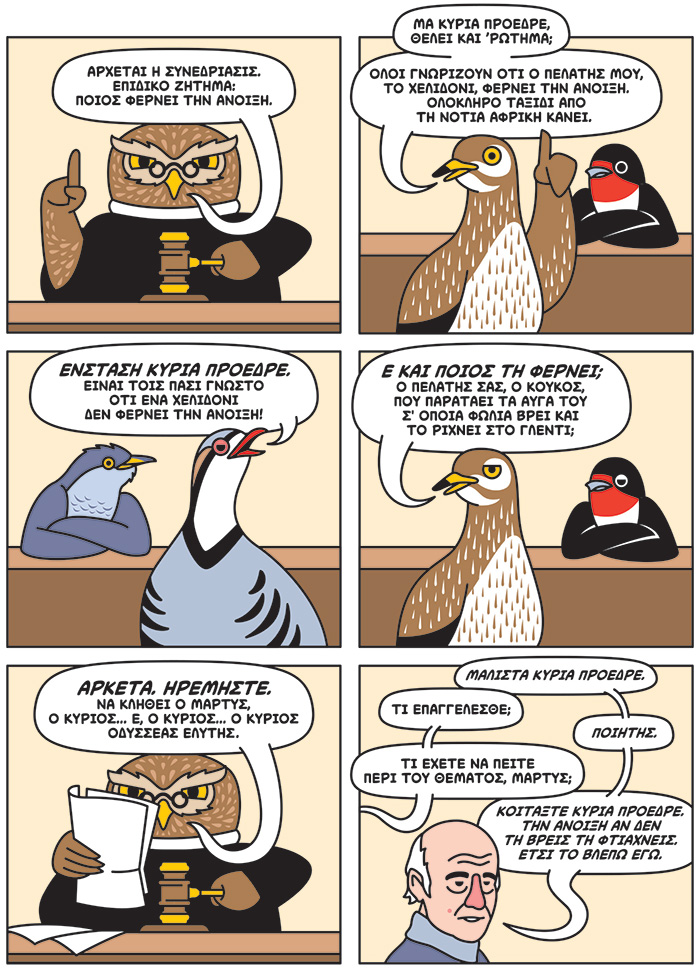 Πετάνε πετάνε τα κόμικς