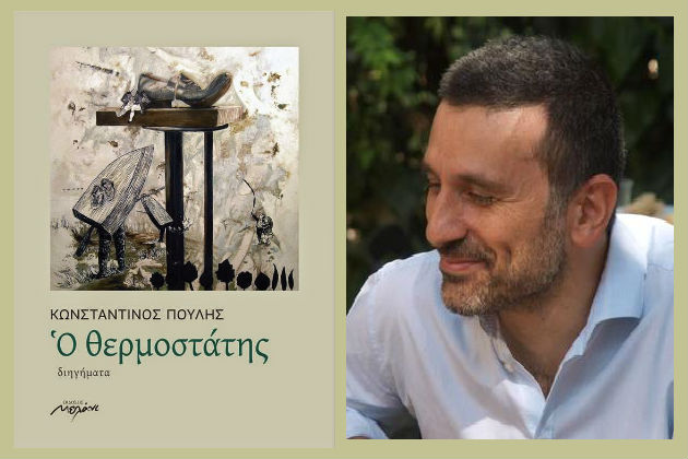 Διακριτές φωνές διηγηματογράφων