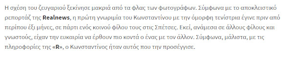 Έπεσε «σύρμα» στη Real News για τον υιό του πρωθυπουργού