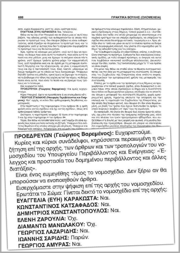 Ξεχάσατε, κύριε Μητσοτάκη