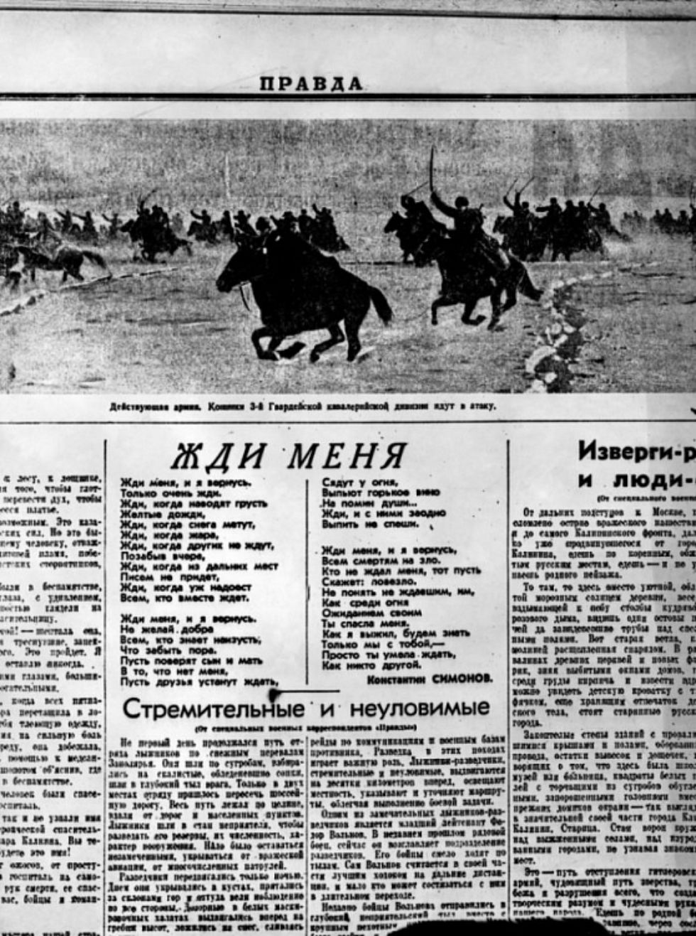 «Περίμενέ με» μέχρι την Αντιφασιστική Νίκη!
