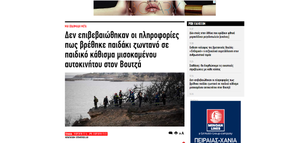 Δημοσιογραφική κατρακύλα στο βωμό των κλικ
