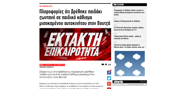 Δημοσιογραφική κατρακύλα στο βωμό των κλικ