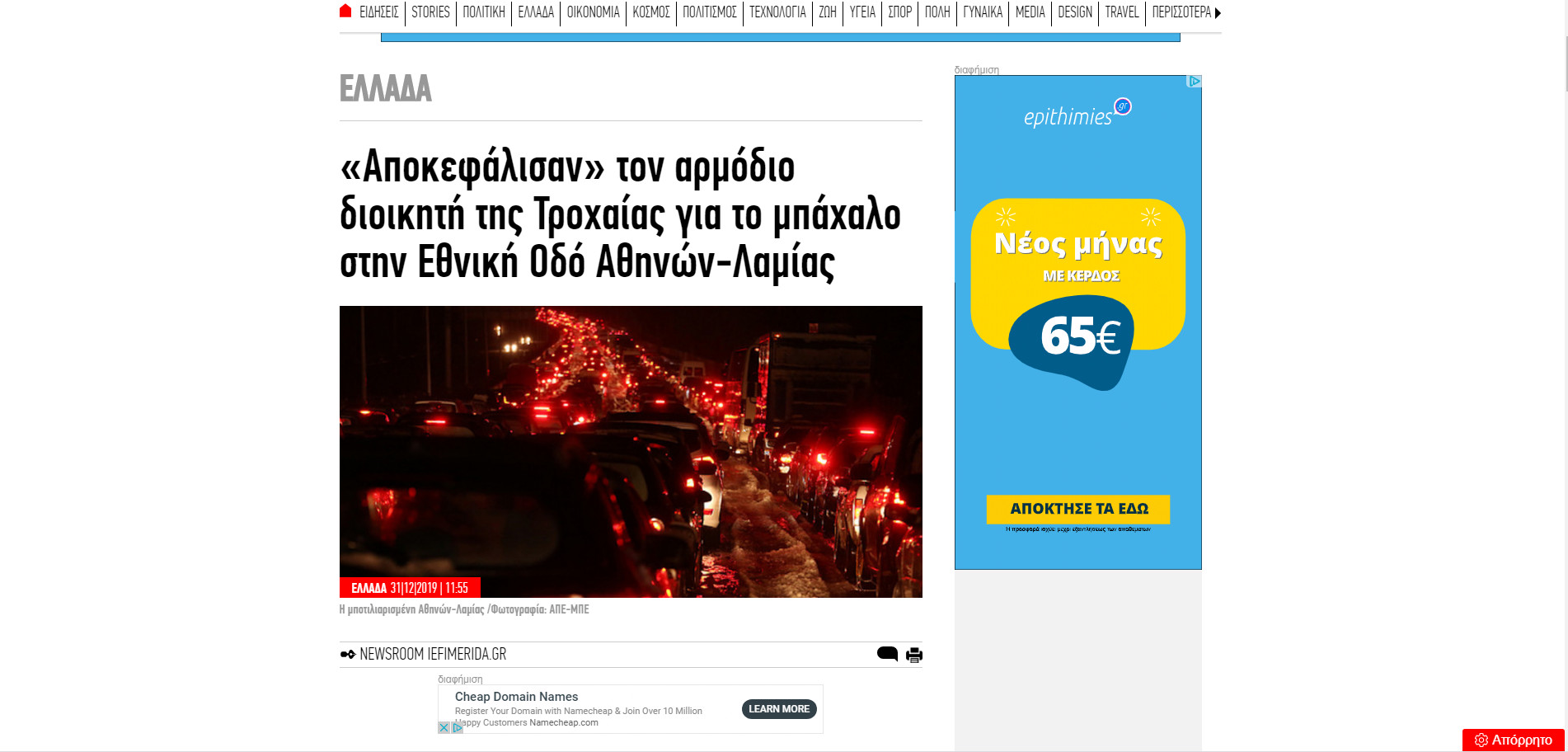 Αποκεφαλισμός
